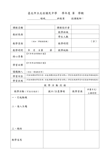 臺北市立南門國民中學 學年度 第 學期