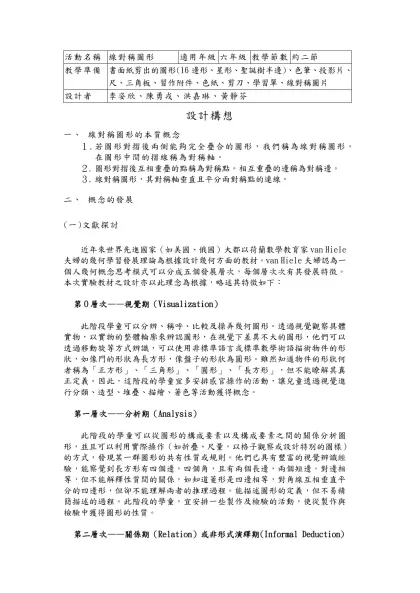 一、-活動名稱-線對稱圖形適用年級六年級