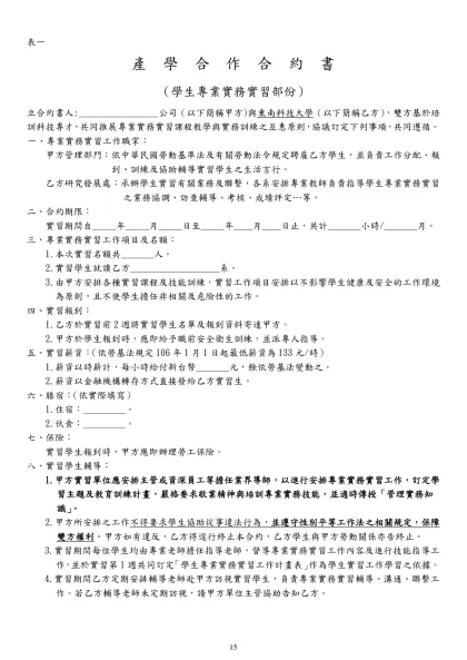 校 友 求 職 登 記 表-表一