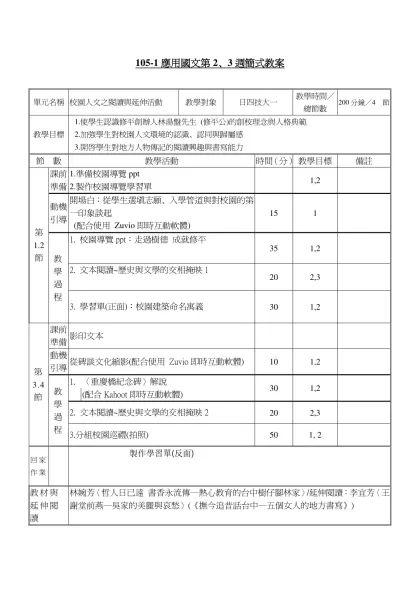 教案格式-105-1應用國文第2、3週簡式教案