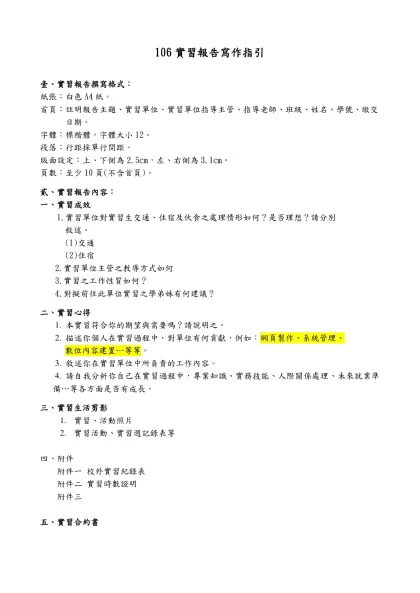 實習報告書格式-106實習報告寫作指引