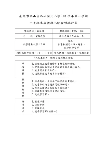 臺北市松山區西松國民小學104學年第一學期