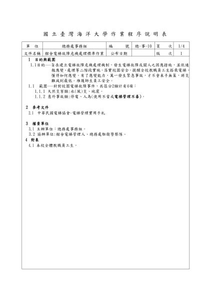 國 立 臺 灣 海 洋 大 學 作 業 程 序 說 明 表