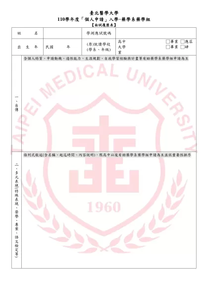 姓 名-學測應試號碼出 生 年民國 年