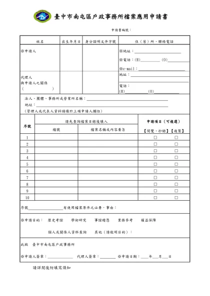 表21-1 檔案應用申請書（參考範例） 申請書編號：094001-申請書編號：