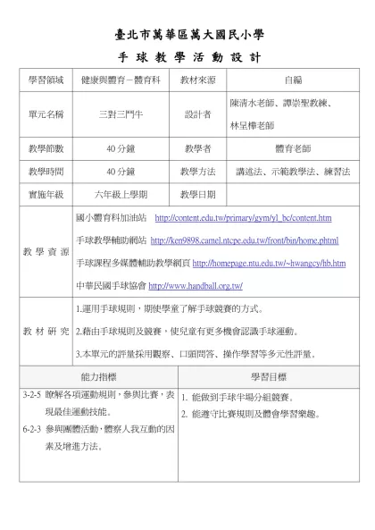 籃 球 教 學 教 案-臺北市萬華區萬大國民小學
