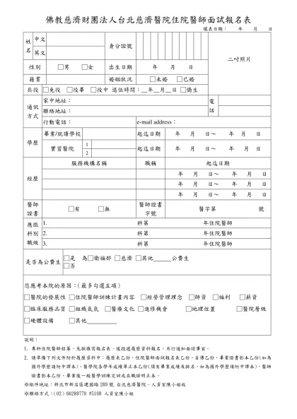 應徵-姓名-中文身分證號二吋照片