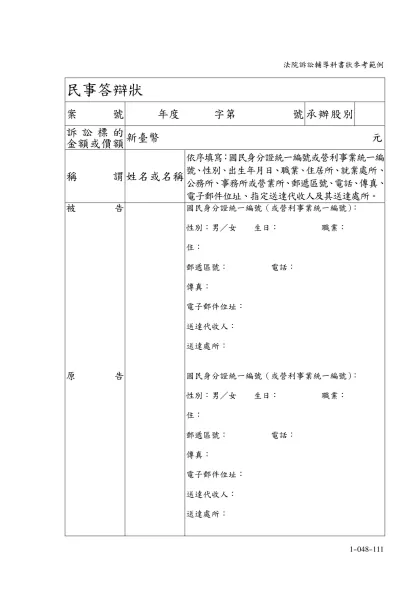 民事答辯狀-案號年度 字第 號承辦股別