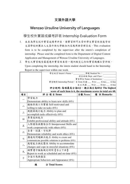 文藻外語大學學生校外實習成績考評表-文藻外語大學
