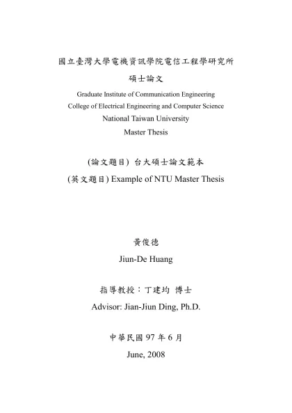 國立臺灣大學電機資訊學院電信工程學研究所