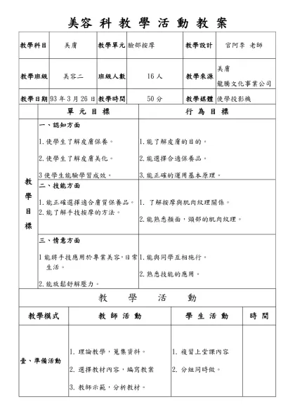 餐 飲 科 教 學 活 動 教 案