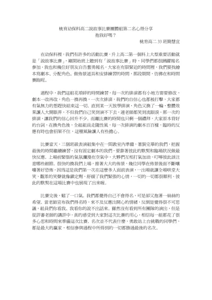 幼保科高二說故事比賽心得-桃育幼保科高二說故事比賽團體組第二名心得分享