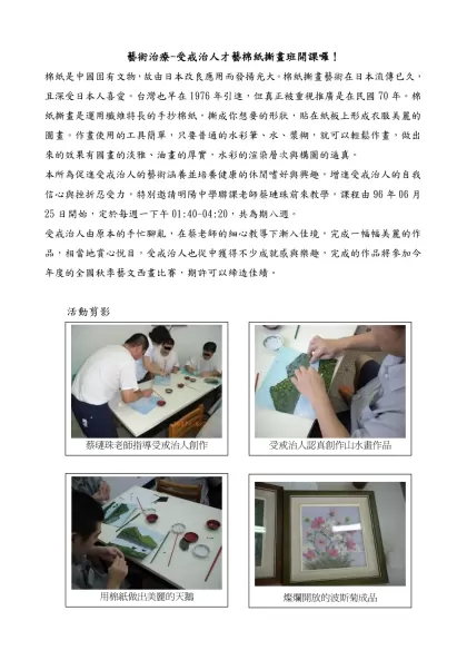 藝術治療-受戒治人才藝棉紙撕畫班開課囉！