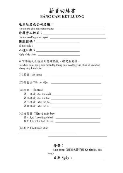 薪資切結書-BẢNG CAM KẾT LƯƠNG雇主姓名或公司名稱：_________________________________Họ tên nhà chủ hoặc tên công ty: