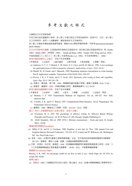 參 考 文 獻 之 格 式-  以確經正文中引用者為限。