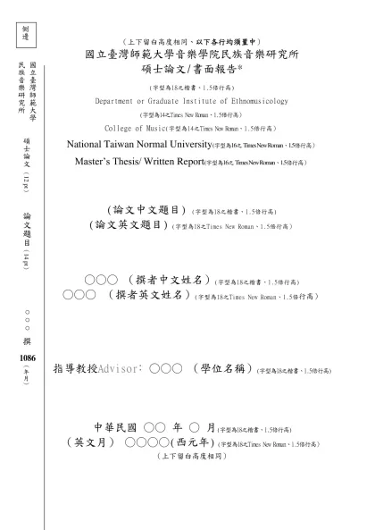 大學部畢業工業專題書寫格式規定-（上下留白高度相同、以下各行均須置中）