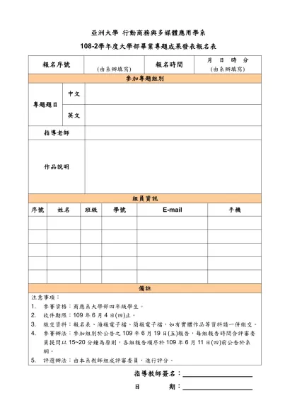 大同大學2007年資訊創意設計競賽報名表-亞洲大學 行動商務與多媒體應用學系