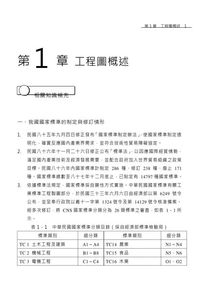 １２３４５６７８９０１２３４５６７８９０１２３４５６７８９０１２３４５６７８-第1章 工程圖