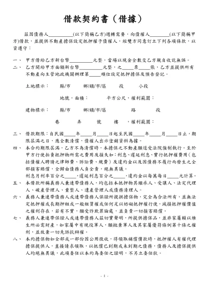 借款契約書（兼作借據）-借款契約書（借據）