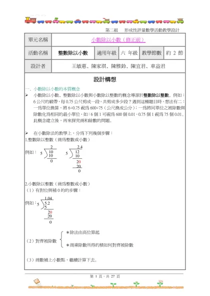活動名稱-單元名稱-小數除以小數（修正前）活動名稱