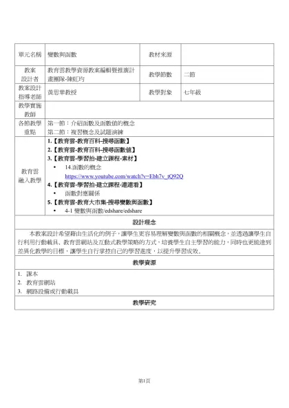 單元名稱-單元名稱變數與函數教材來源