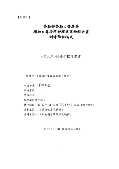 青年就業旗艦計畫部分規定修正草案對照表-【附件七】