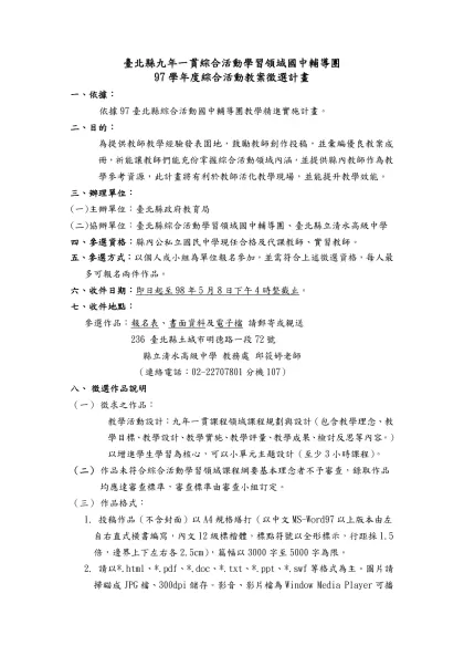 臺北縣九年一貫綜合活動學習領域國中輔導團
