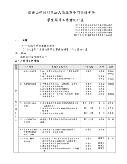 高雄縣私立普門高級中學94學年度學生輔導工作實施計畫-佛光山學校財團法人高雄市普門高級中學