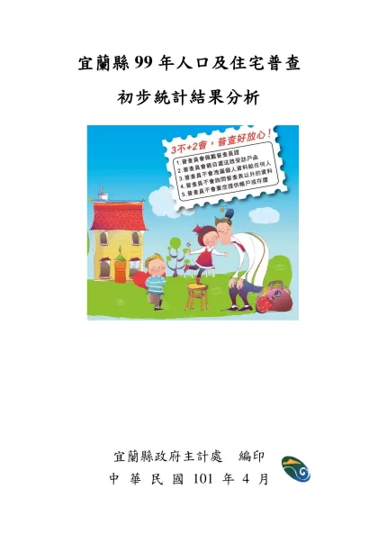 人口的組成、分布、發展及遷徙皆關係著本縣發展與社會福祉，隨著生育率降低、高齡狀況提高，人口結