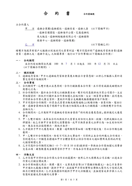 合 約 書 合約書編號-立合約書人甲方遠雄企業團(遠雄建設、遠雄房屋、遠雄人壽