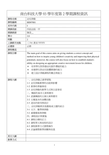 幼兒律動-南台科技大學93學年度第2學期課程資訊
