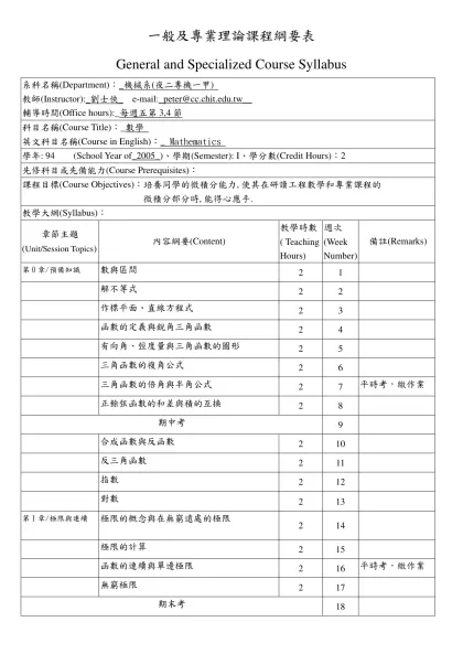 一般及專業理論課程綱要表-General and Specialized Course Syllabus系科名稱(Department)：_機械系(夜二專機一甲)