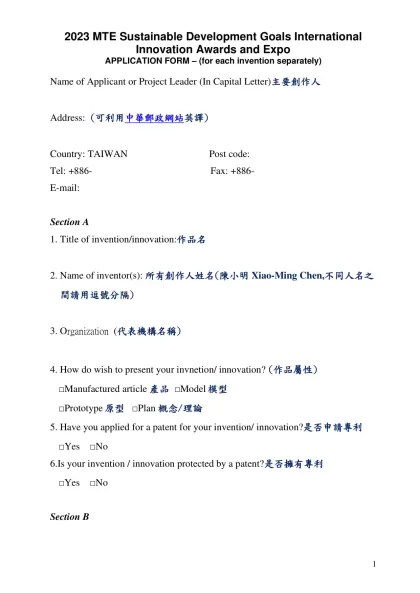 英文報名表-2023 MTE Sustainable Development Goals I