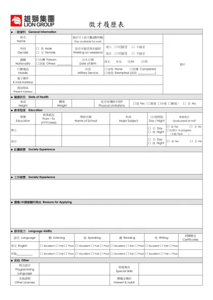 徵才履歷表-■ 一般資料 General Information