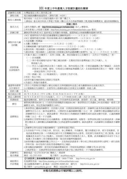 範例一-101年度上半年產業人才投資計畫招生簡章