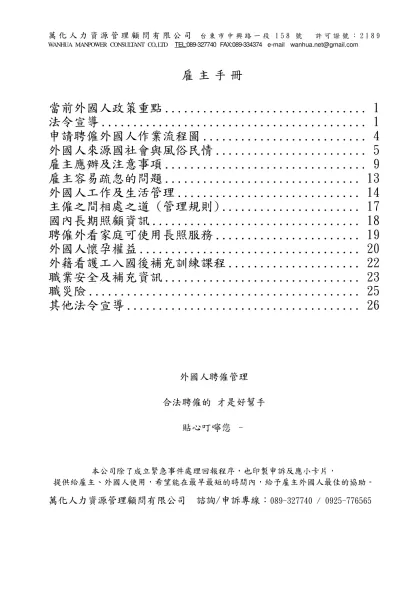 聘僱外籍幫傭、監護工之雇主手冊-雇主手冊