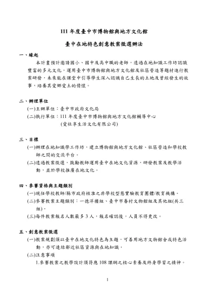 111年度臺中市博物館與地方文化館