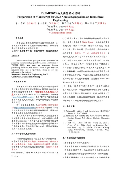 2010國際生物力學研討會暨生物力學學術研討會論文撰寫格式說明-TSBME2023論文撰寫格式說明