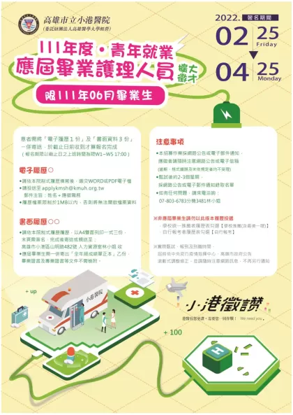 高雄市立小港醫院(委託高雄醫學大學經營)
