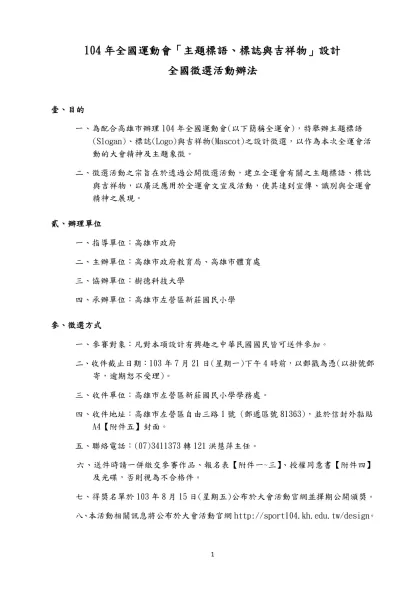 104年全國運動會「主題標語、標誌與吉祥物」設計
