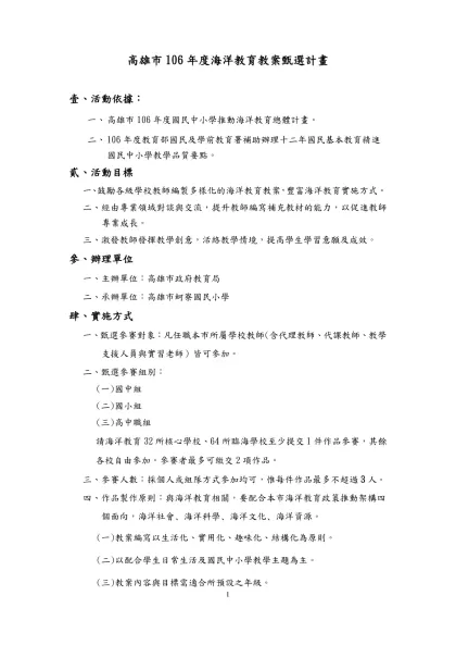 高雄市106年度海洋教育教案甄選計畫