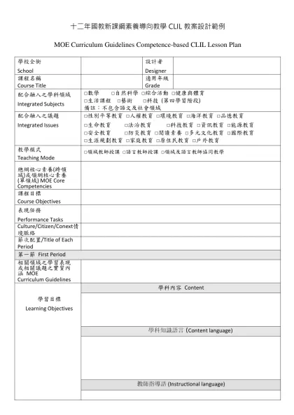 十二年國教新課綱素養導向教學 CLIL 教案設計範例