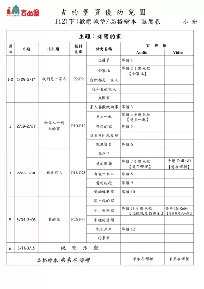雙語班小班-主題：甜蜜的家-主題：甜蜜的家周次日期