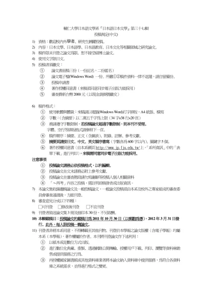 輔仁大學日本語文學系『日本語日本文學』第三十七輯