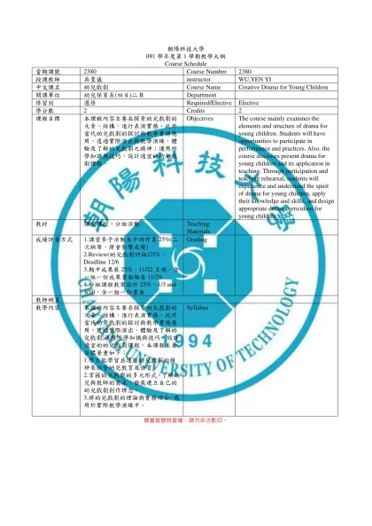 朝陽科技大學-091學年度第1學期教學大綱