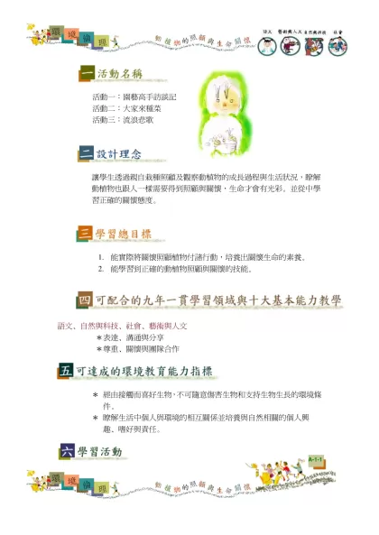 - 活動一：園藝高手訪談記