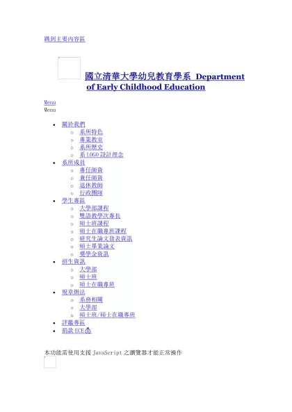 幼兒教育學系 - 國立清華大學幼兒教育學系-跳到主要內容區