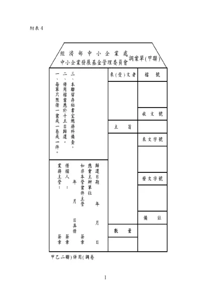 經濟部中小企業處蓋用印信申請表-