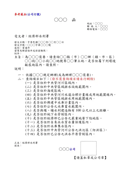 申請函範本-○○○ 函-○○○ 函地址：○○○聯 絡 人：○○○聯絡電話：○○○