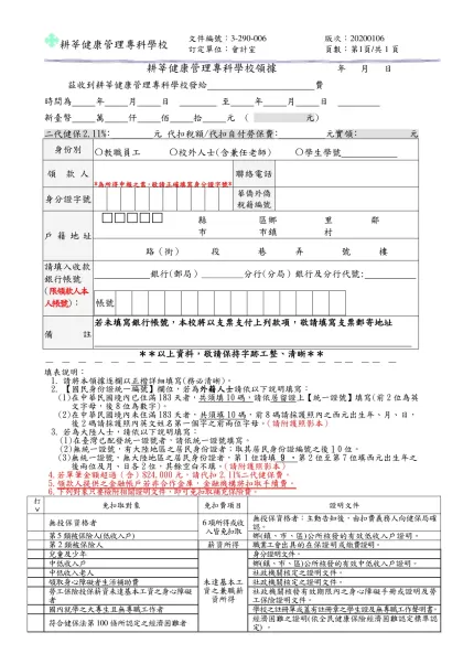 休學申請表-耕莘健康管理專科學校領據 年 月 日